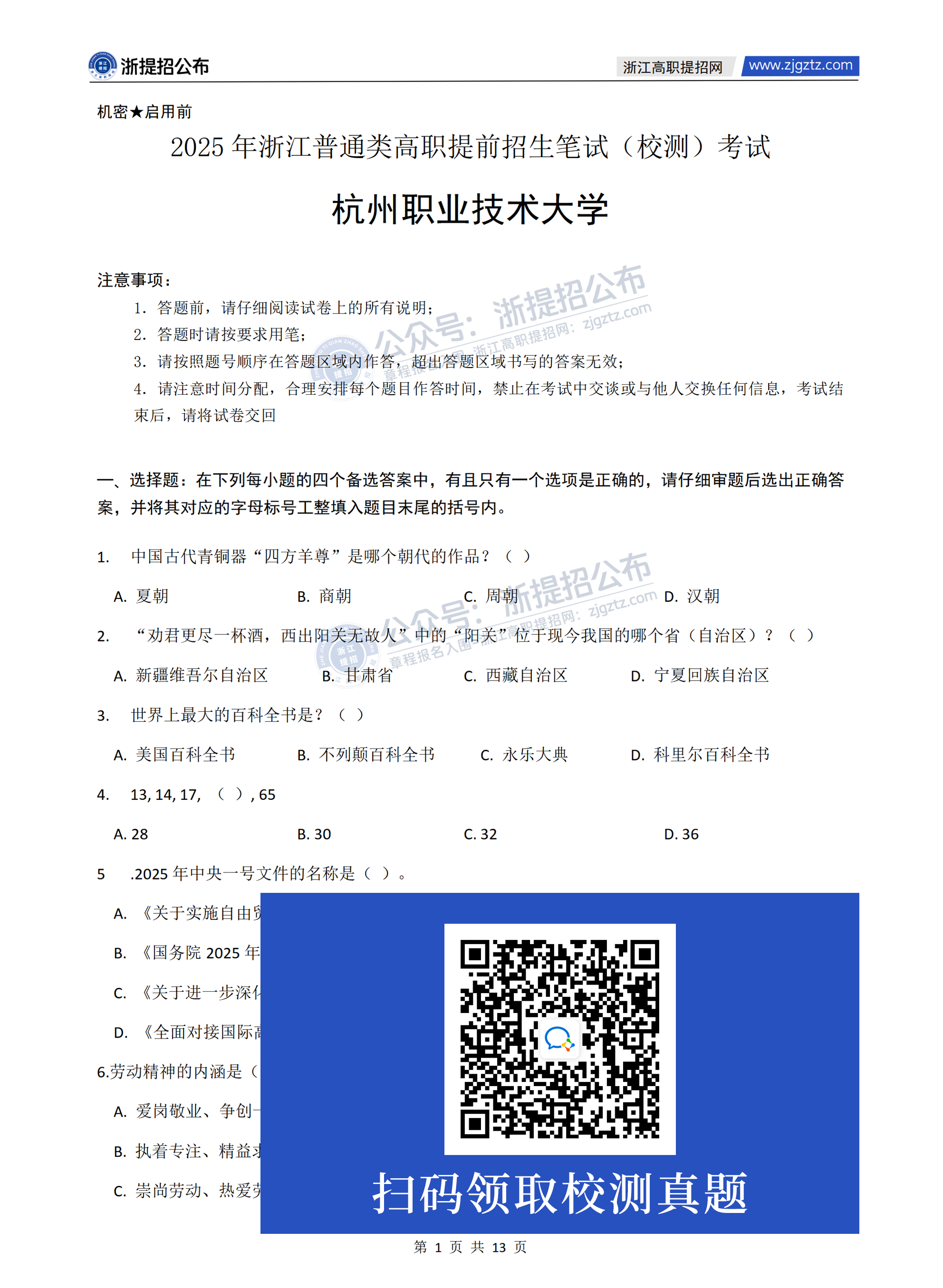 null 杭州职业技术大学_01