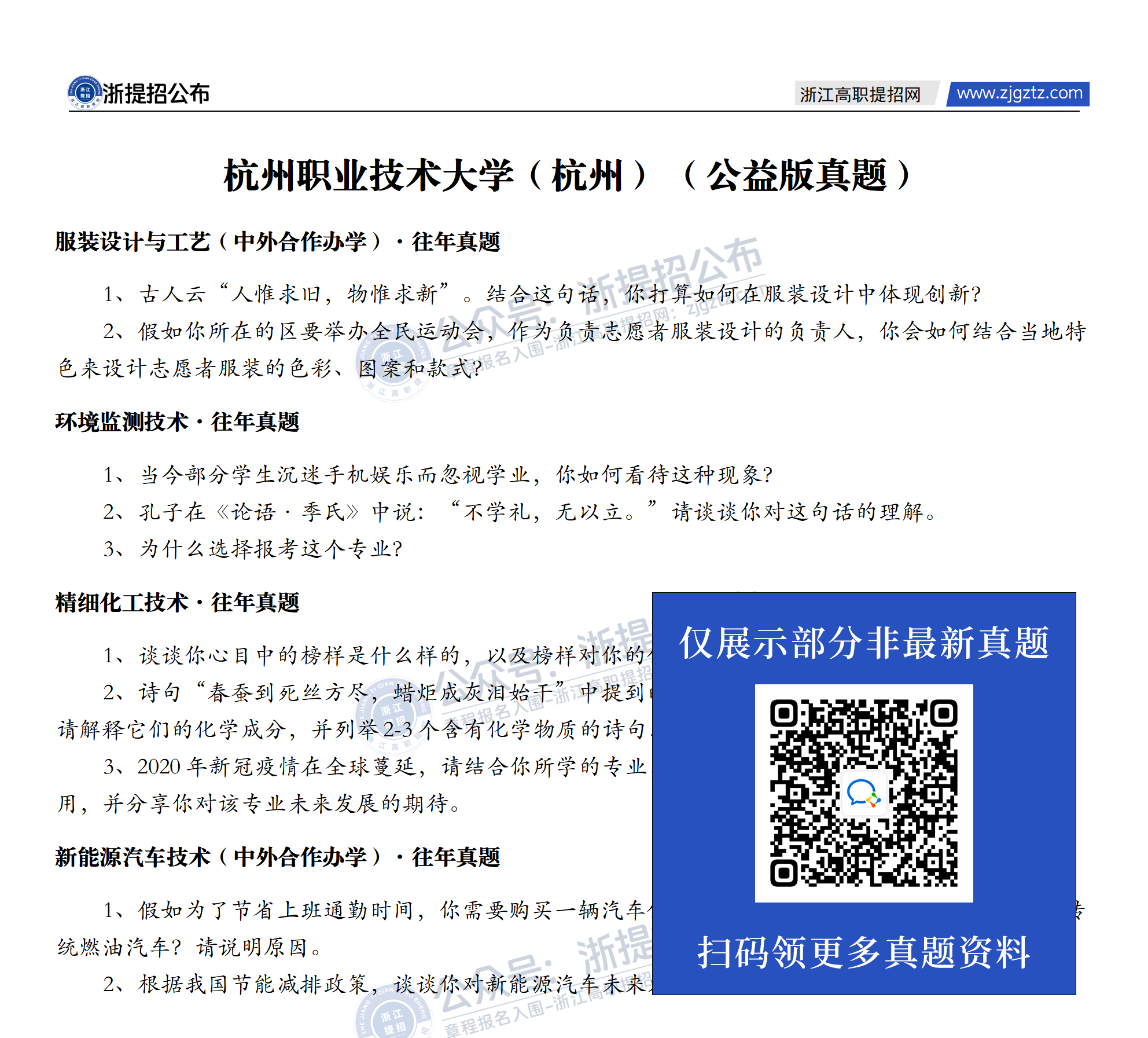 null 杭州职业技术大学(杭州)-(公益版真题)