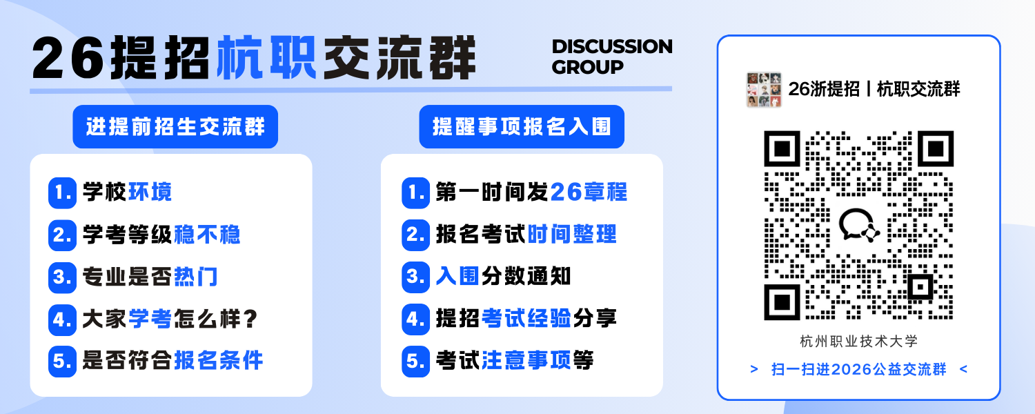 null 杭州职业技术大学