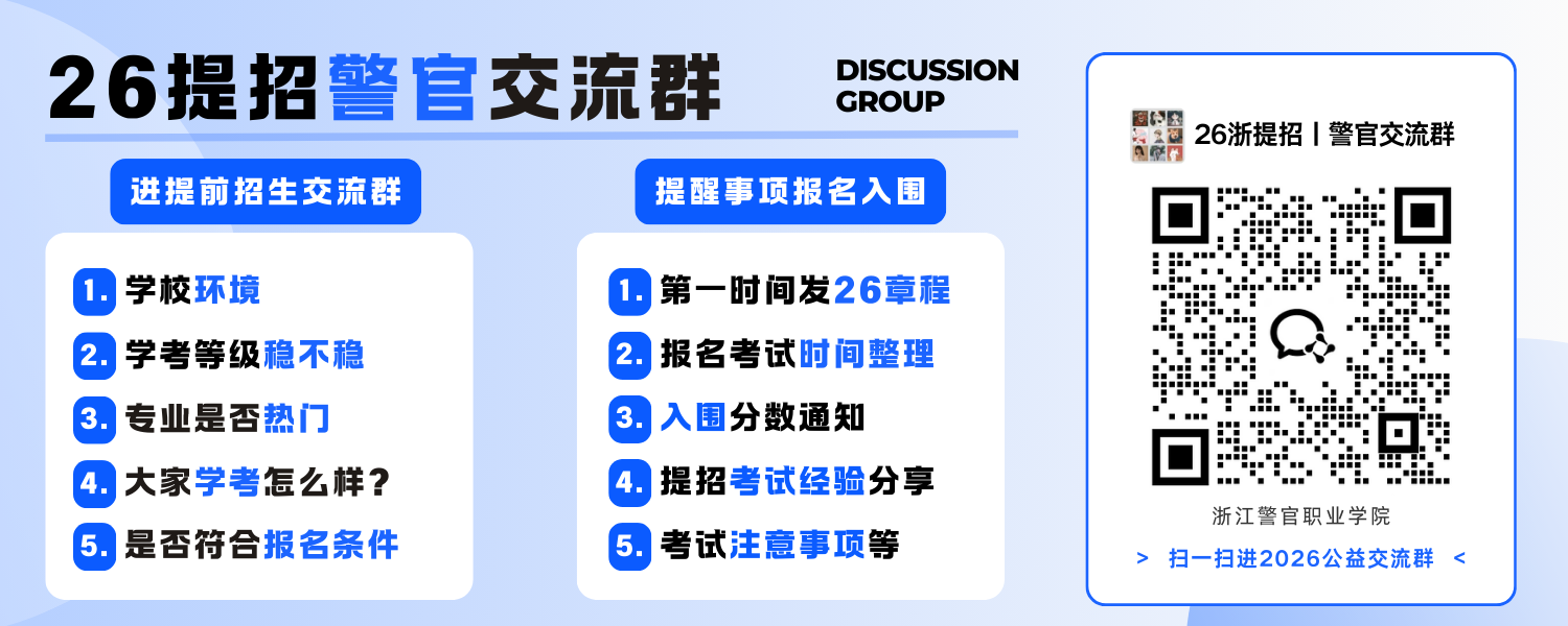 null 浙江警官职业学院