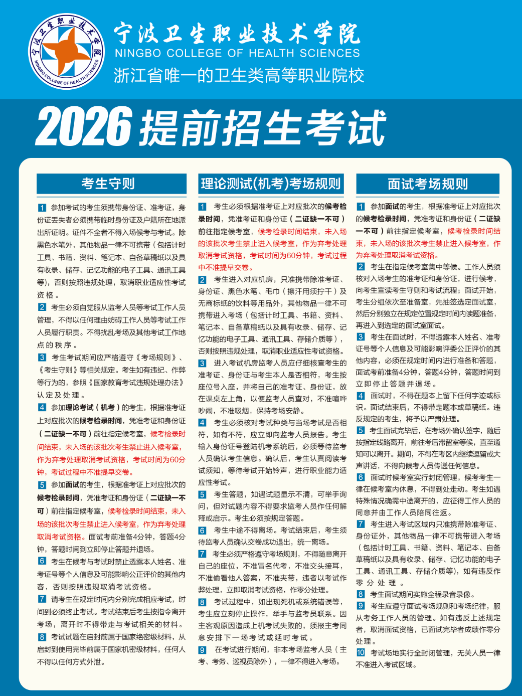 宁波卫生-2026-考纲-考场制度