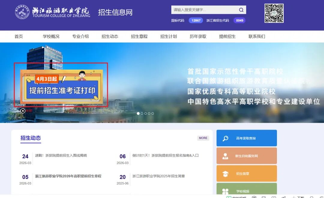 旅院-2026-考纲-准考证打印方法图1